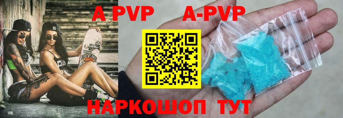 Барнаул  A PVP СК КРИС  Вход с VPN  APVP крисы CK  А ПВП кристаллы 