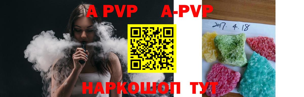 A-PVP мука Барнаул