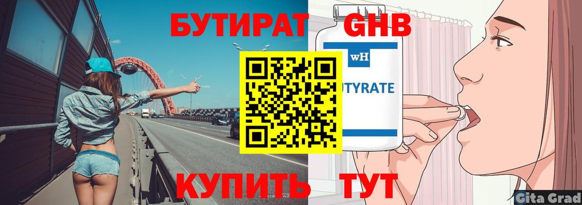 Барнаул  Бутират вода  Вход с VPN 