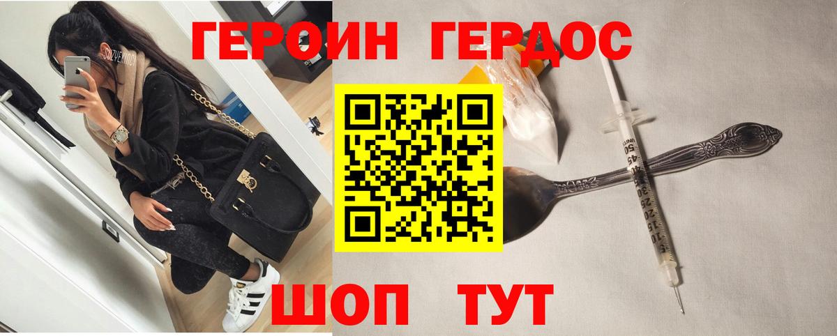 Барнаул  ГЕРОИН  Вход с VPN  Героин гречка 