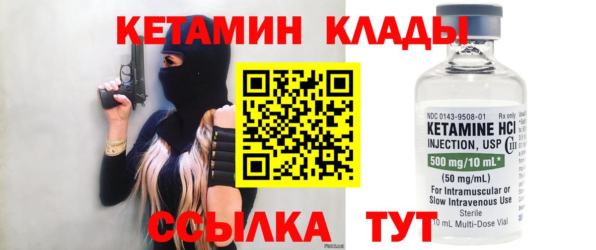 Кетамин VHQ Барнаул