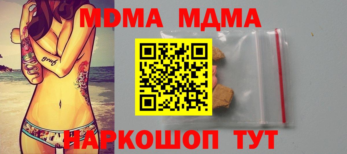 МДМА Molly  МДМА  Барнаул  MDMA Molly  Вход с VPN 