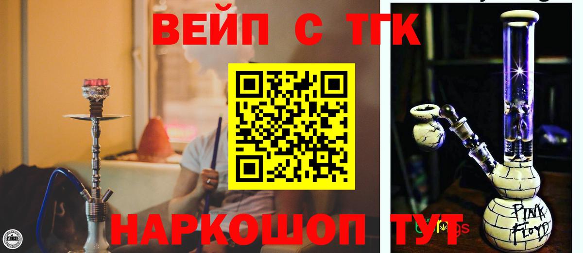 ТГК вейп с тгк Барнаул
